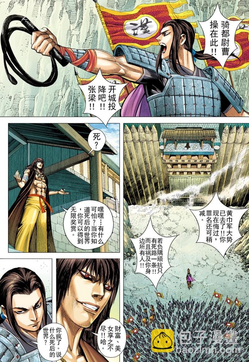 《三国志异》第63话 亡命之徒（上） 第2页