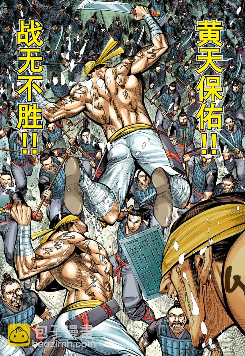 《三国志异》第63话 亡命之徒（上） 第6页