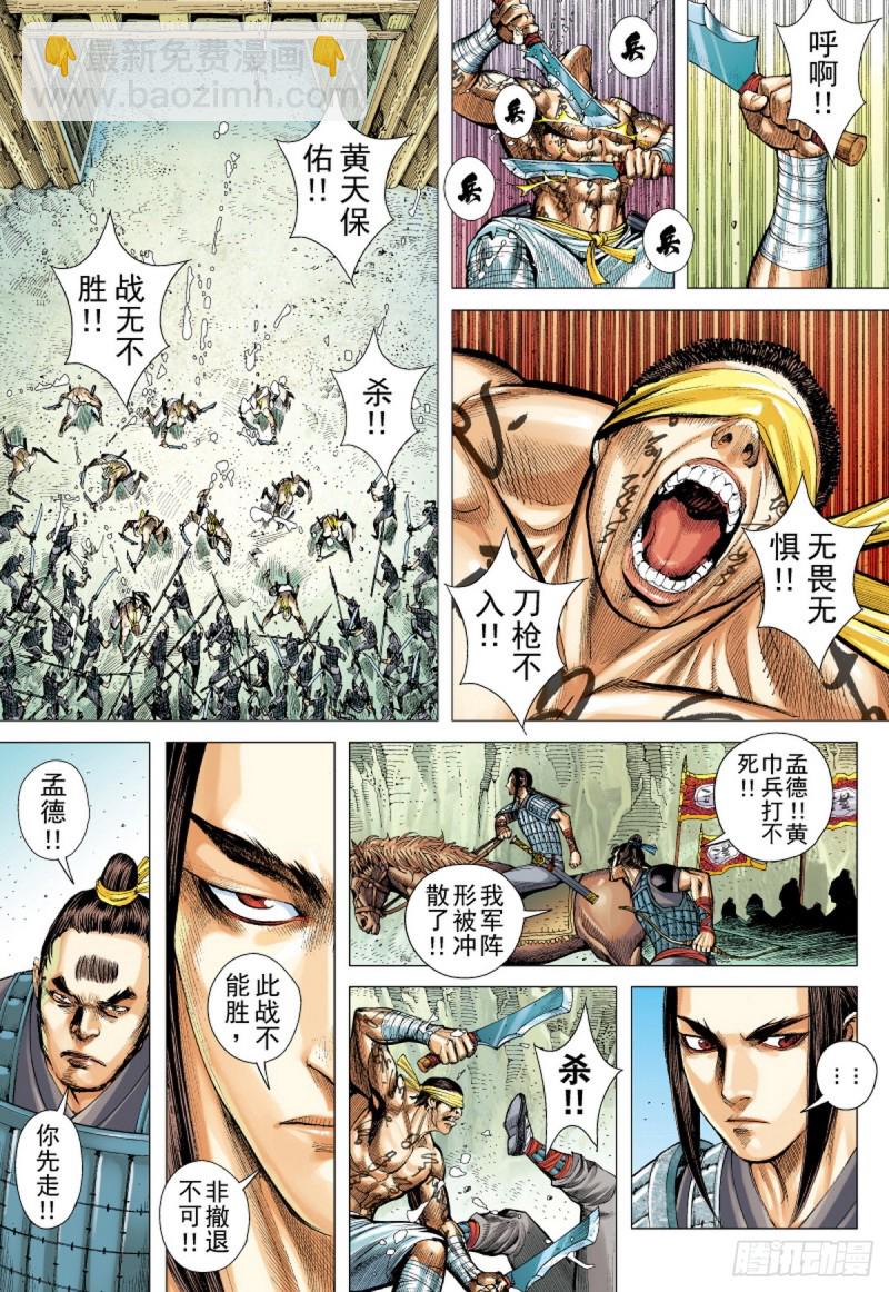 《三国志异》第63话 亡命之徒（上） 第8页