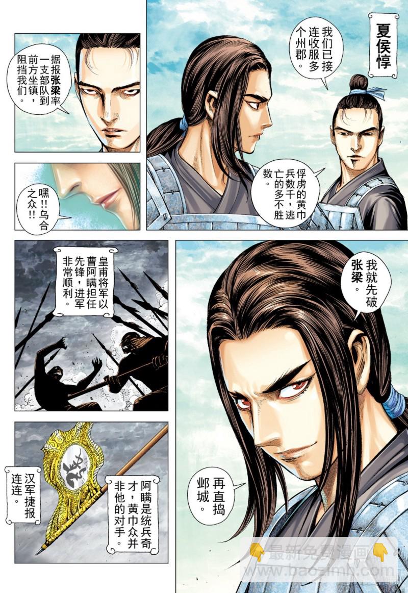 《三国志异》第62话 魅惑（下） 第13页