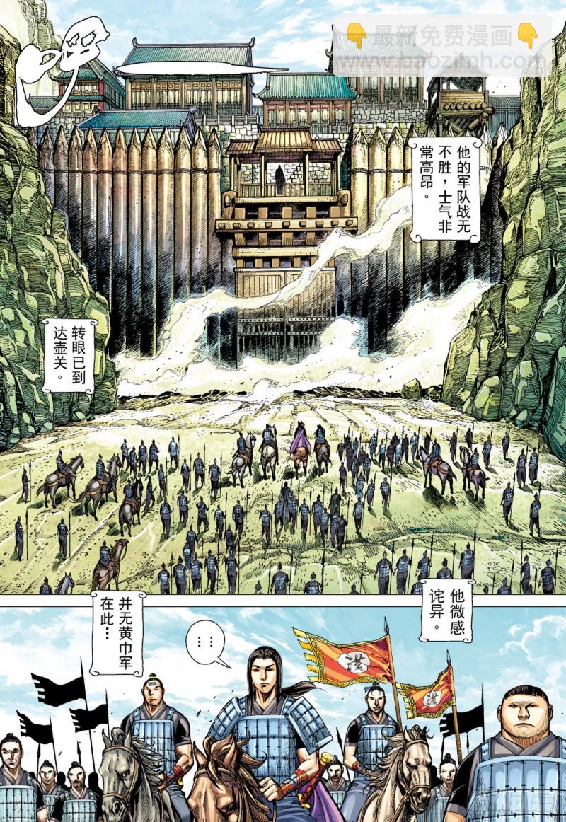 《三国志异》第62话 魅惑（下） 第14页