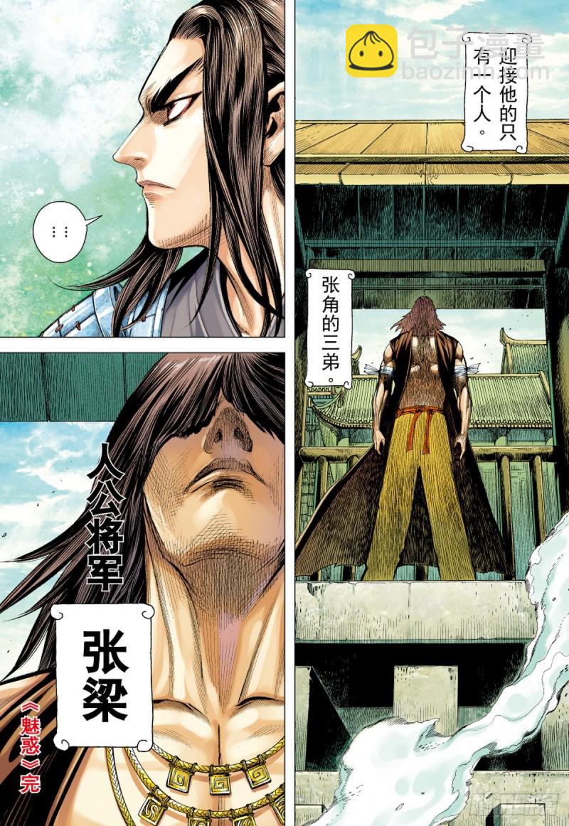 《三国志异》第62话 魅惑（下） 第15页