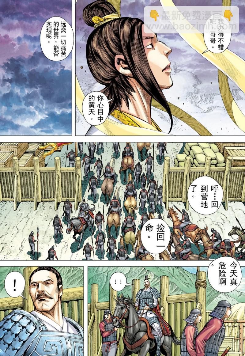 《三国志异》第62话 魅惑（下） 第2页
