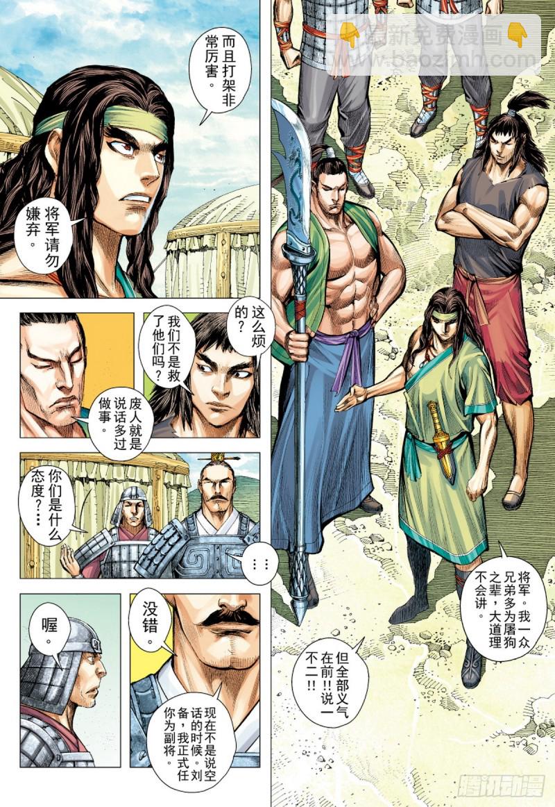 《三国志异》第62话 魅惑（下） 第5页