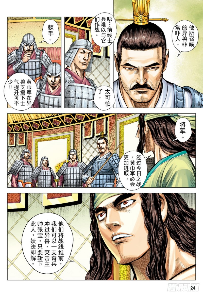 《三国志异》第62话 魅惑（下） 第7页