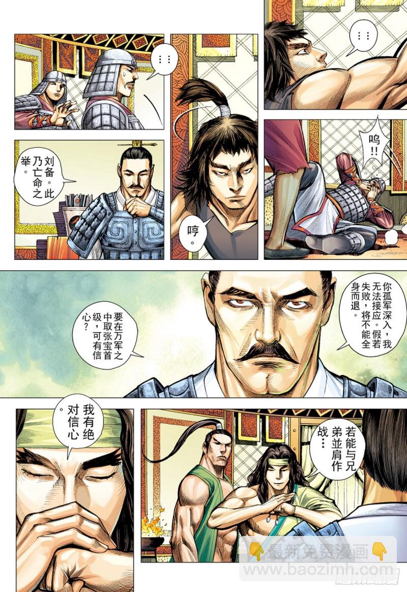 《三国志异》第62话 魅惑（下） 第9页