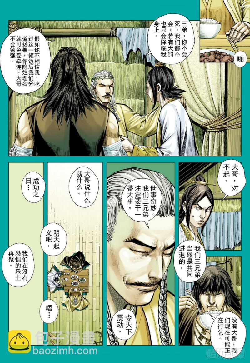 《三国志异》第65话 黄天之梦（上） 第10页