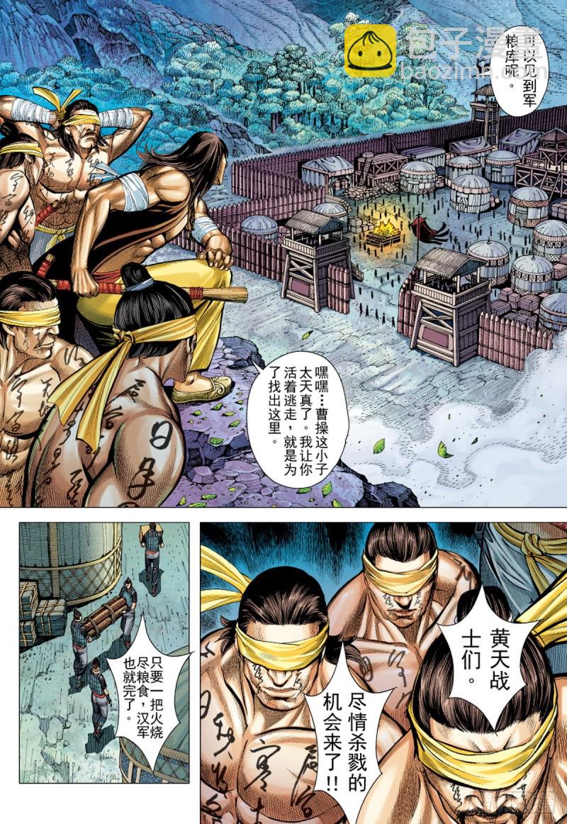 《三国志异》第65话 黄天之梦（上） 第14页