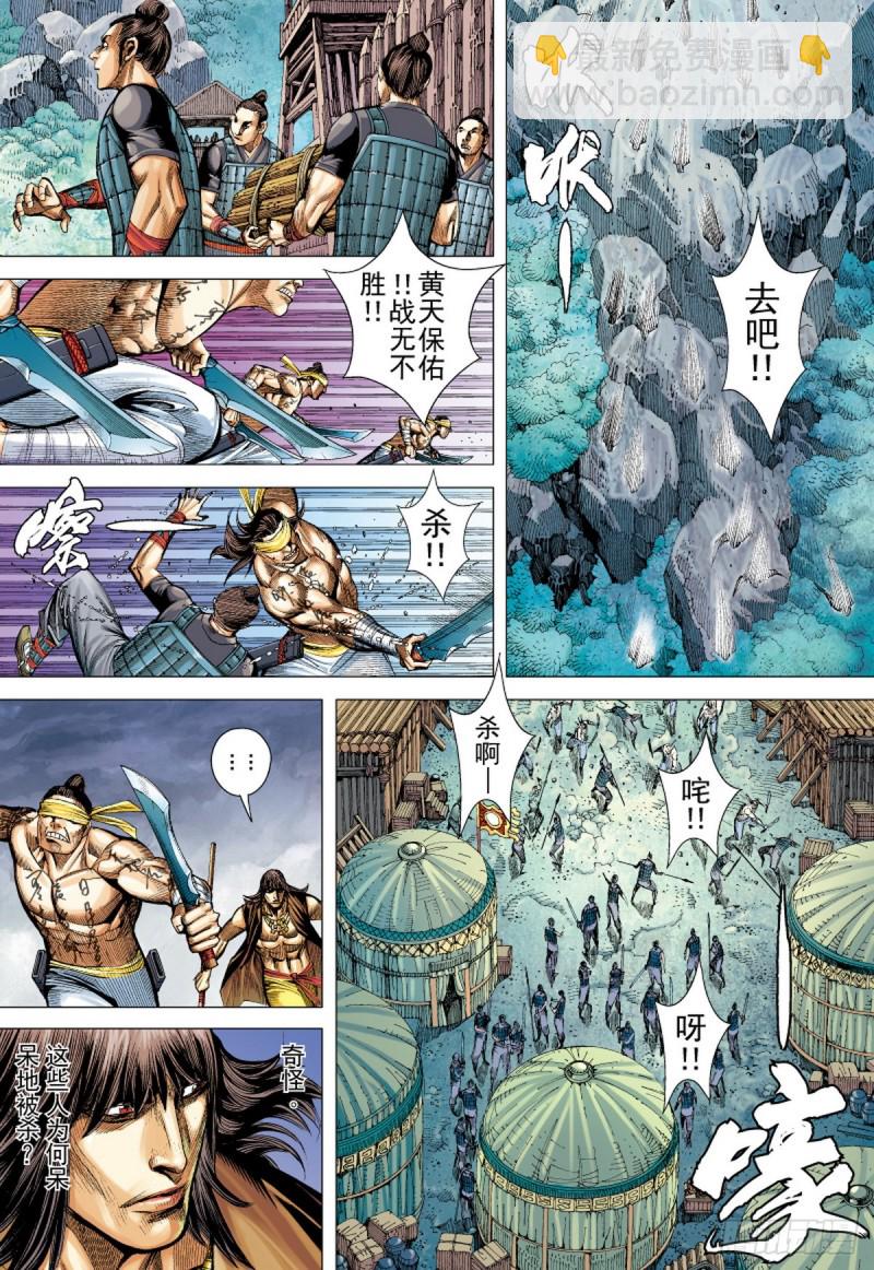 《三国志异》第65话 黄天之梦（上） 第15页