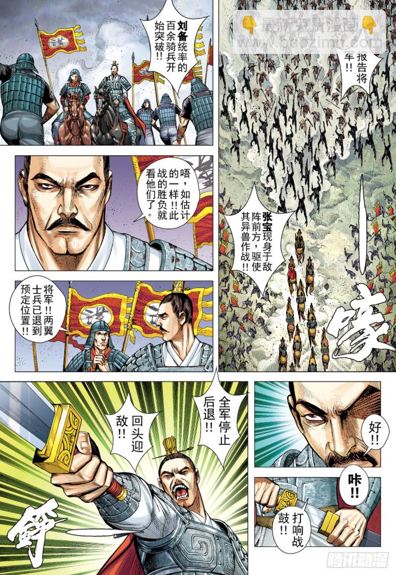 《三国志异》第65话 黄天之梦（上） 第2页
