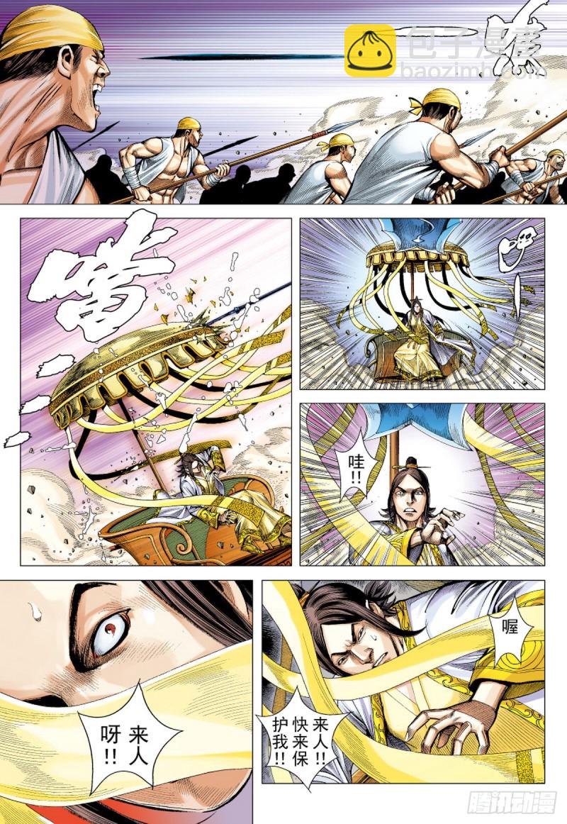 《三国志异》第65话 黄天之梦（上） 第7页