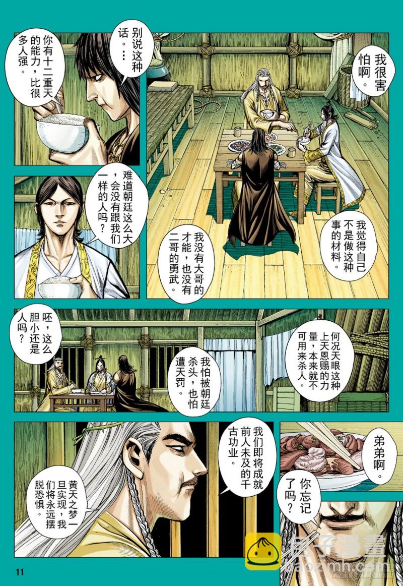《三国志异》第65话 黄天之梦（上） 第9页