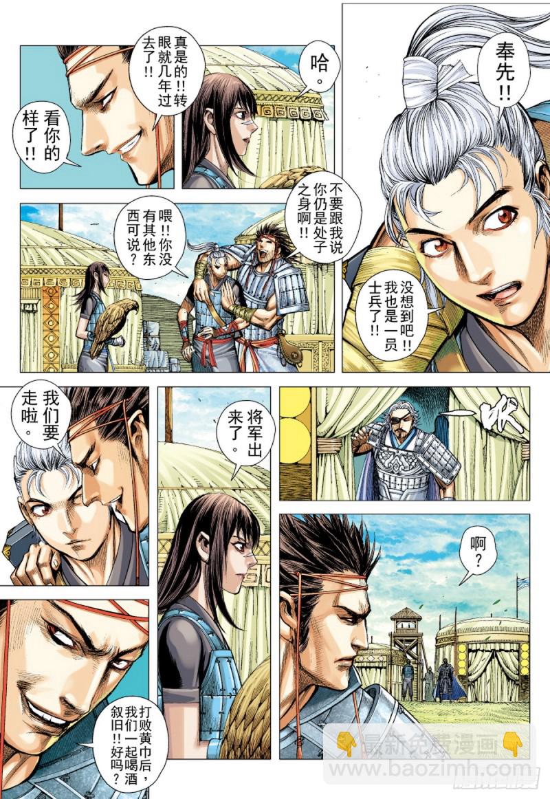 《三国志异》第67话 总攻之夜（上） 第10页