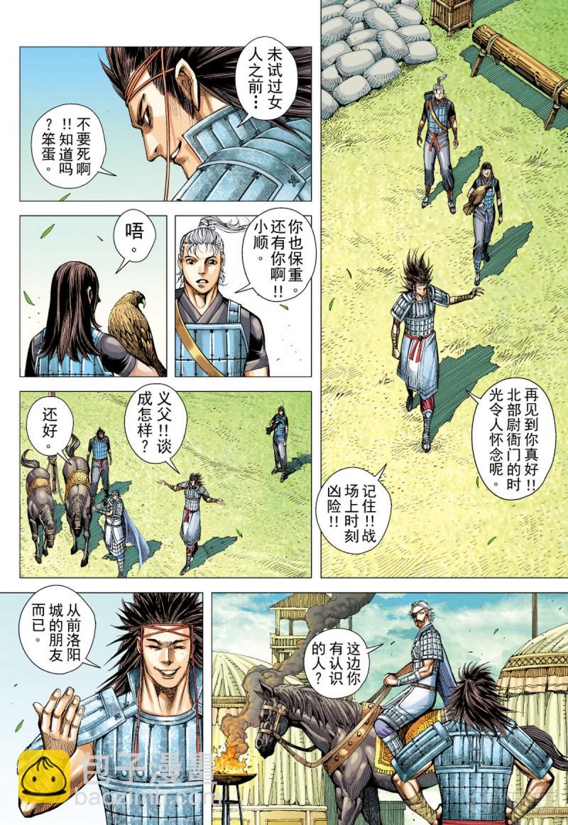 《三国志异》第67话 总攻之夜（上） 第11页