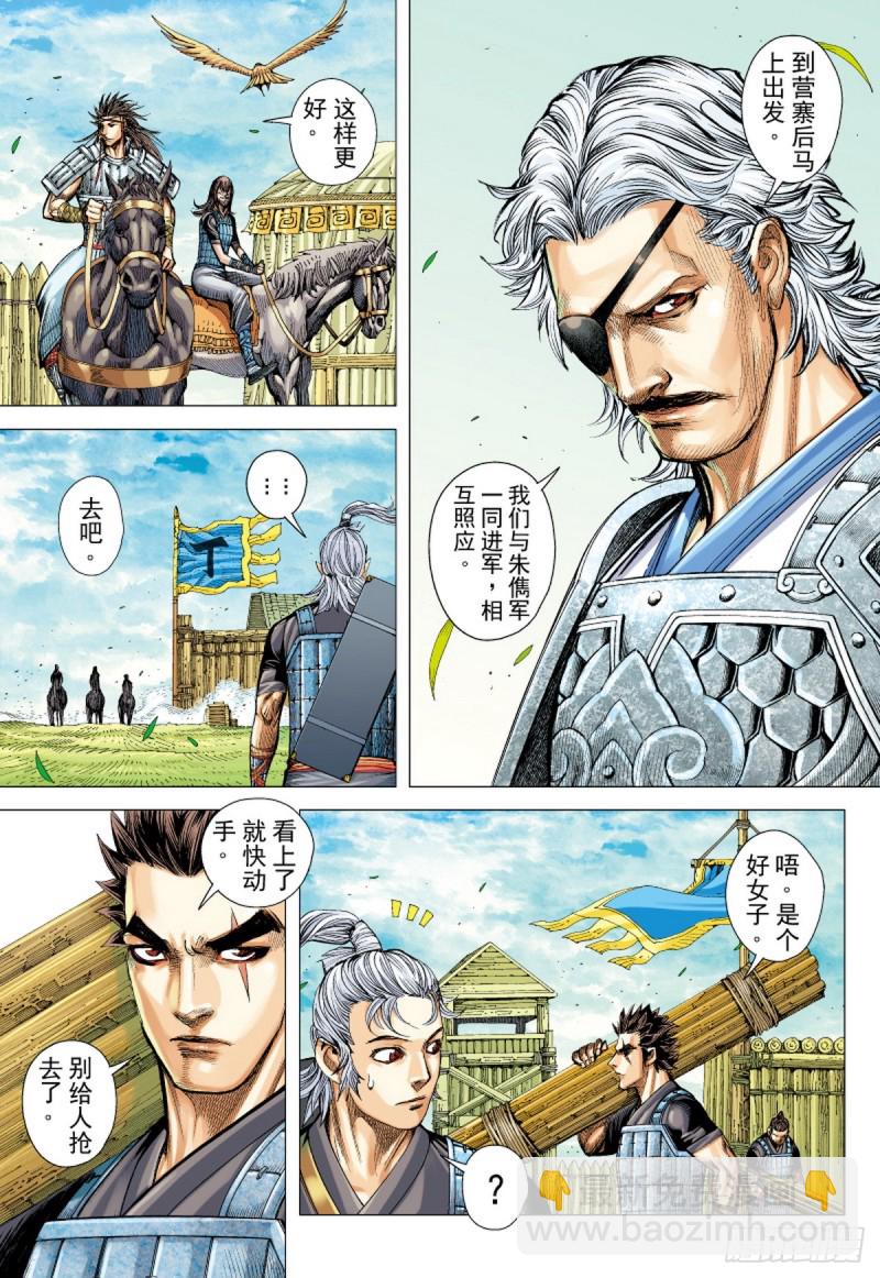 《三国志异》第67话 总攻之夜（上） 第12页