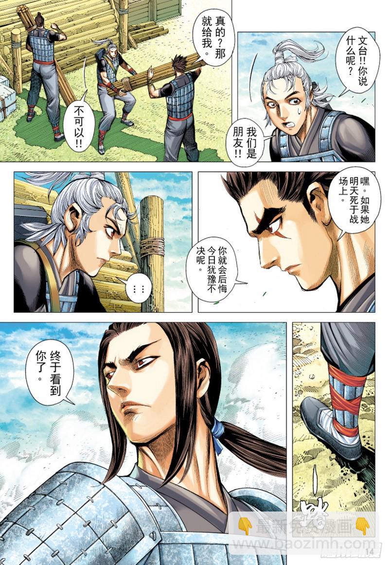 《三国志异》第67话 总攻之夜（上） 第13页