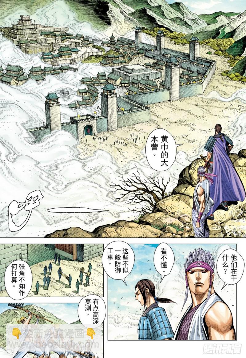 《三国志异》第67话 总攻之夜（上） 第14页