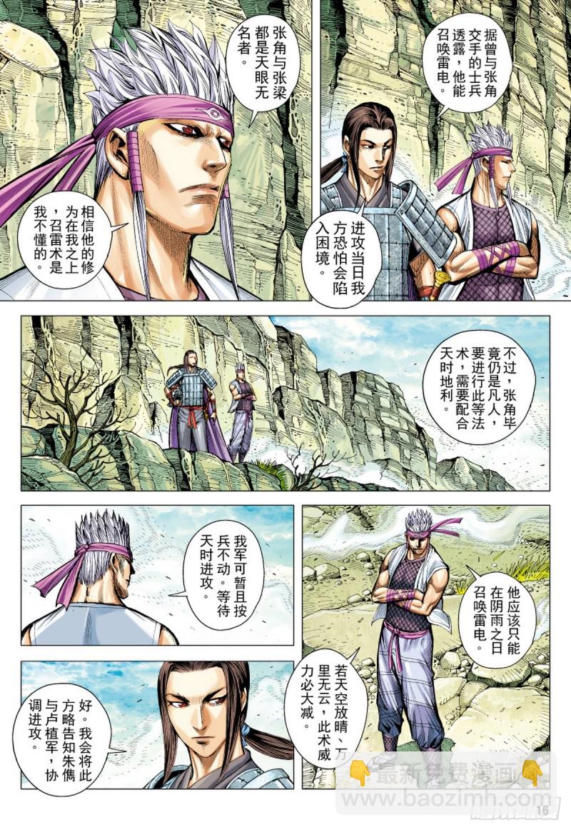 《三国志异》第67话 总攻之夜（上） 第15页