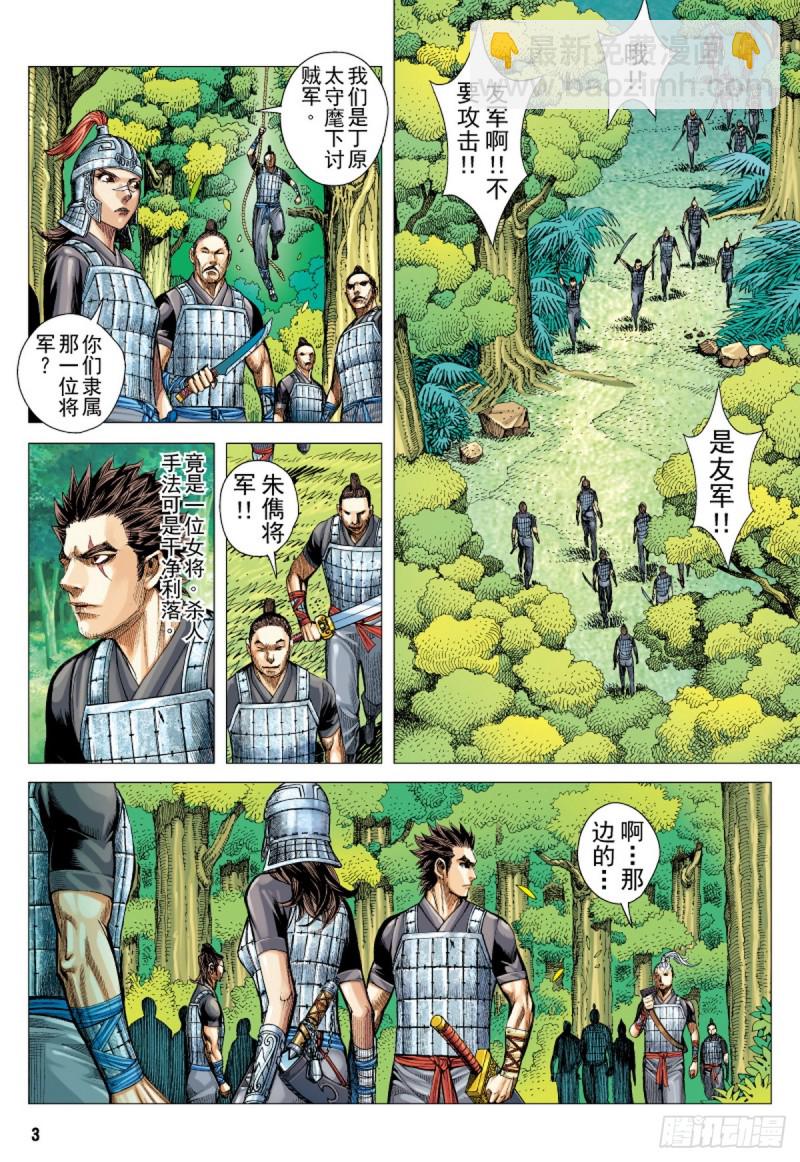 《三国志异》第67话 总攻之夜（上） 第2页
