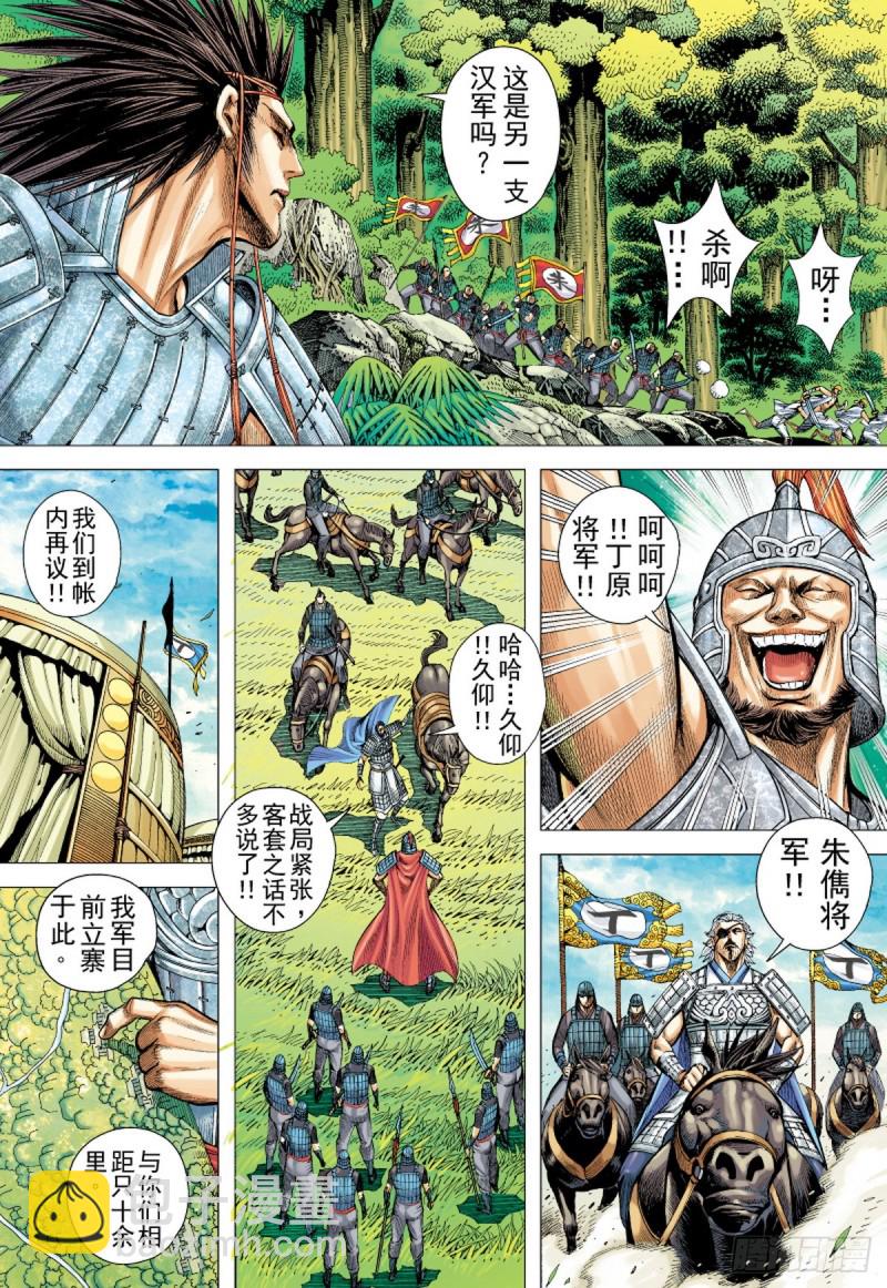 《三国志异》第67话 总攻之夜（上） 第4页