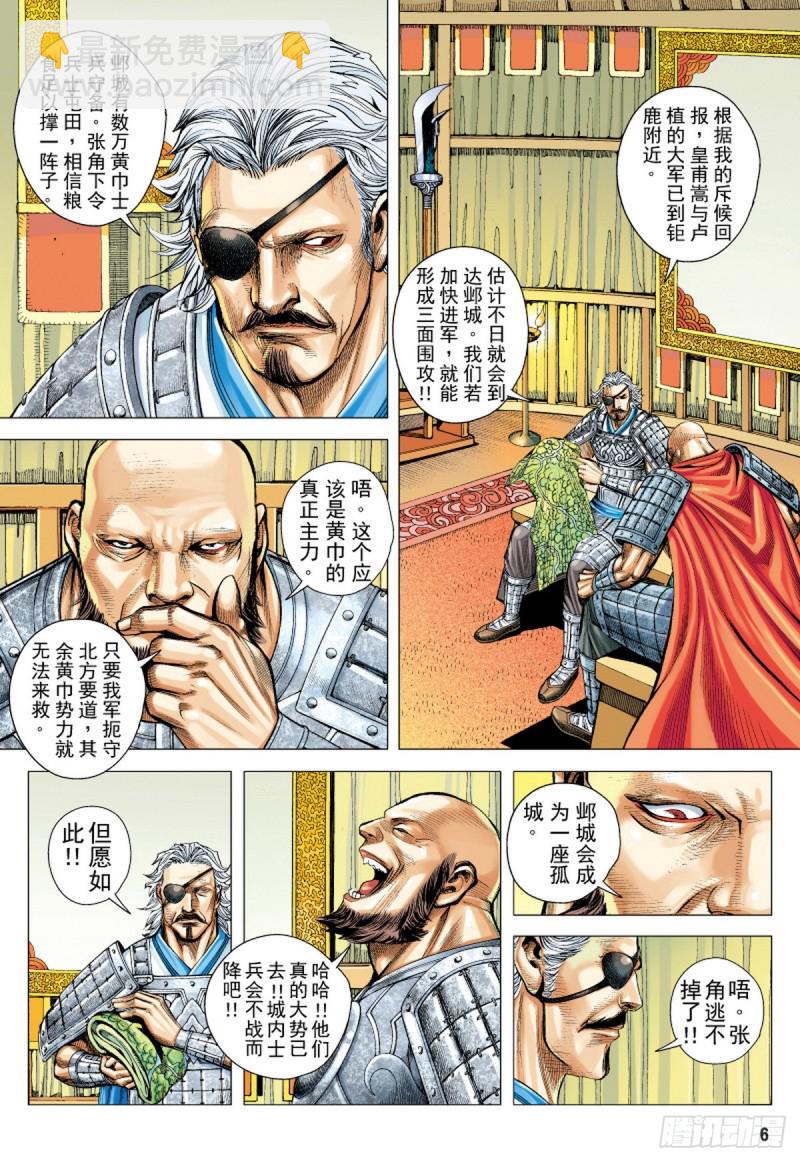 《三国志异》第67话 总攻之夜（上） 第5页