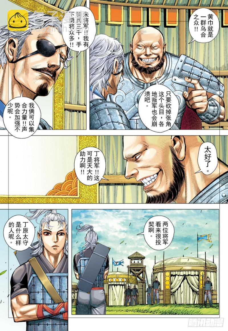 《三国志异》第67话 总攻之夜（上） 第6页