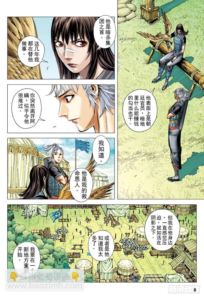 《三国志异》第67话 总攻之夜（上） 第7页