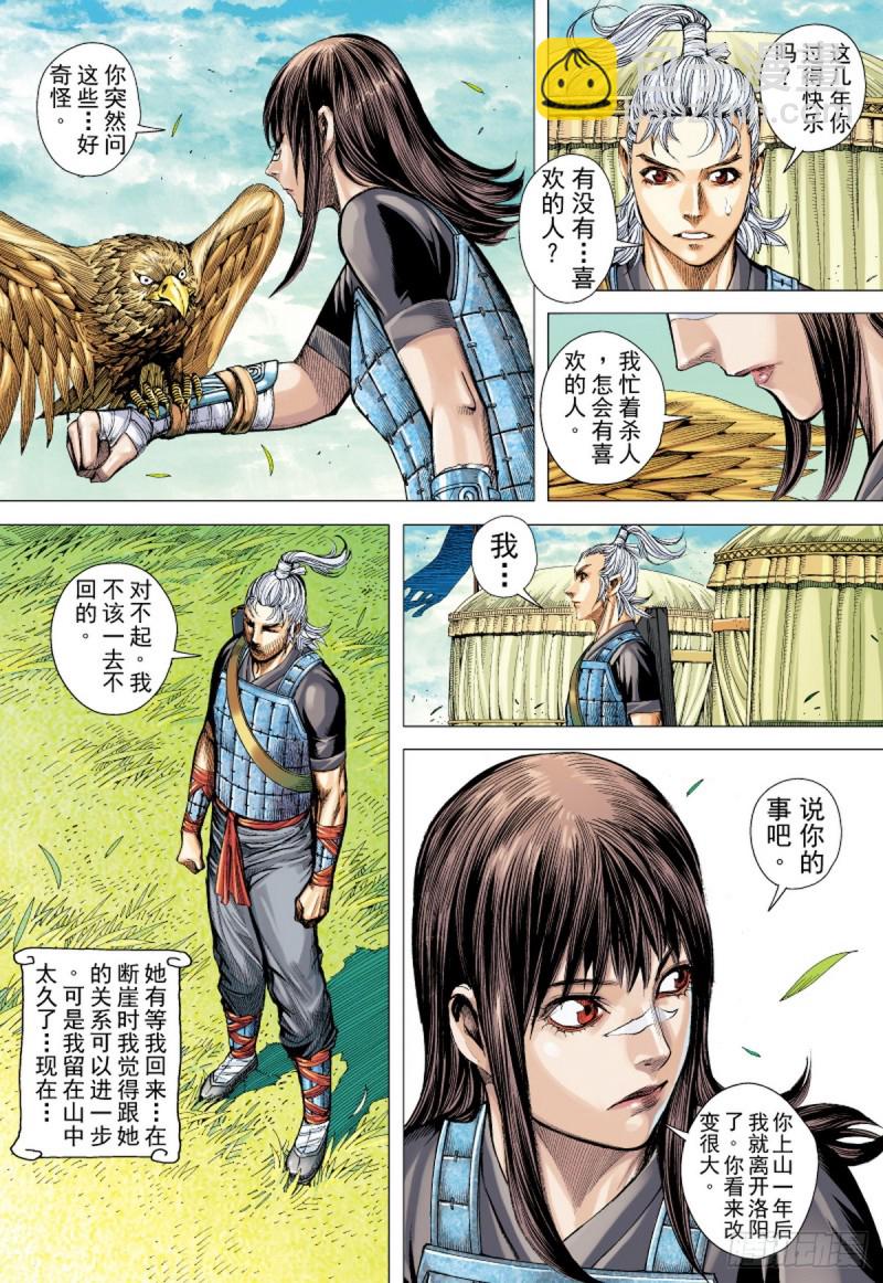 《三国志异》第67话 总攻之夜（上） 第8页
