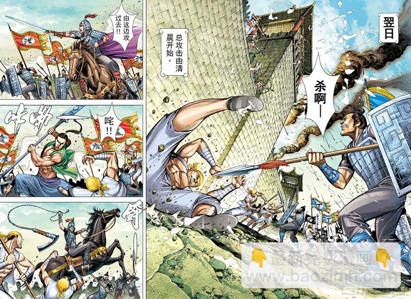 《三国志异》第68话 总攻之夜（下） 第10页