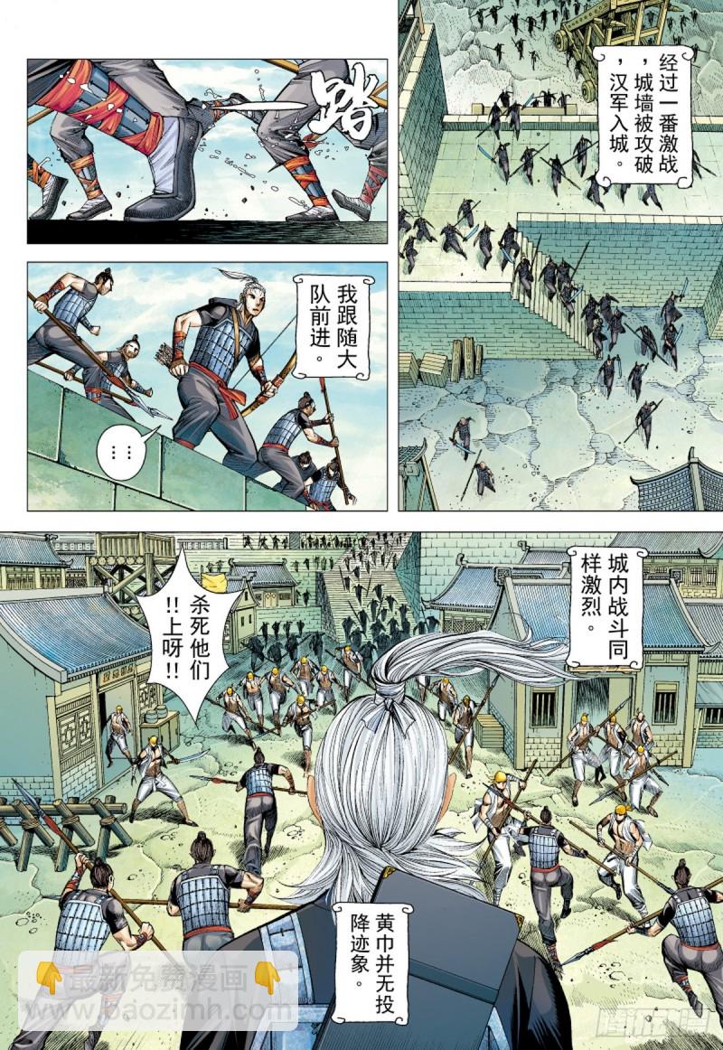 《三国志异》第68话 总攻之夜（下） 第12页