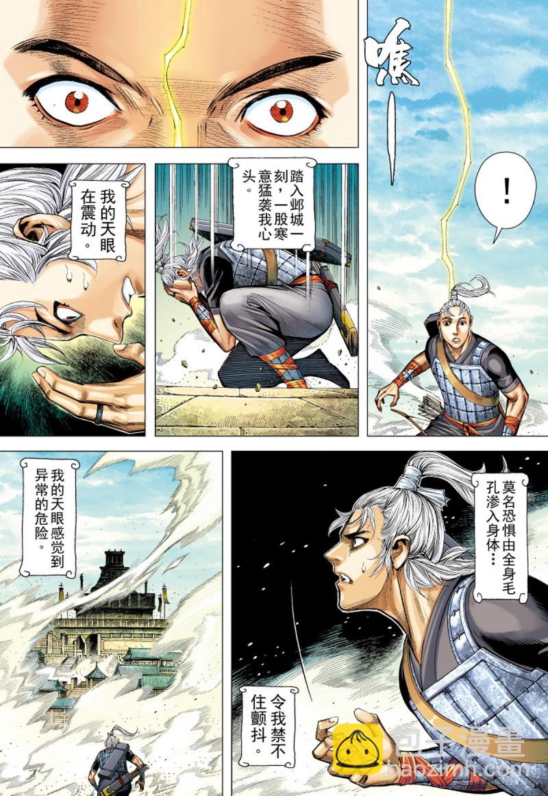 《三国志异》第68话 总攻之夜（下） 第13页