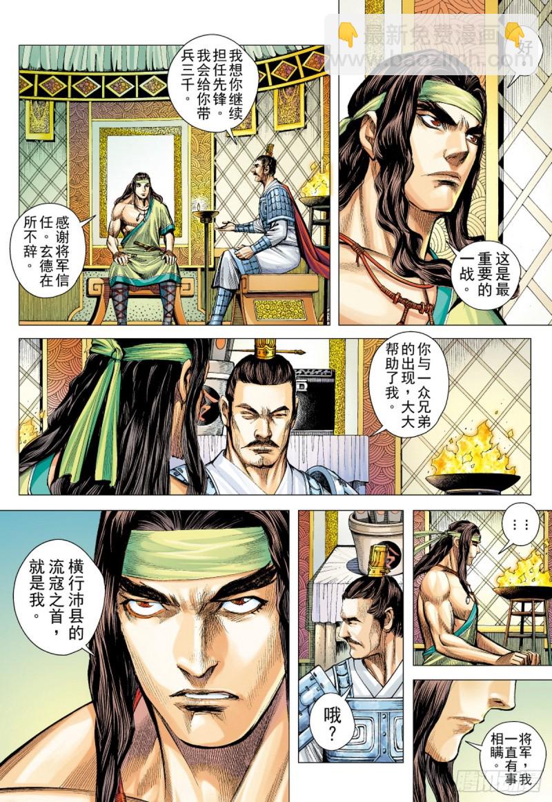 《三国志异》第68话 总攻之夜（下） 第3页