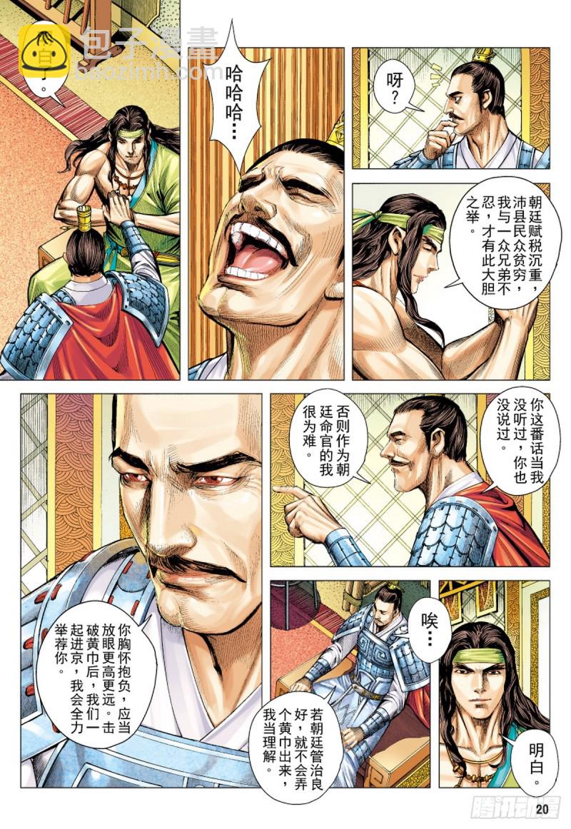 《三国志异》第68话 总攻之夜（下） 第4页