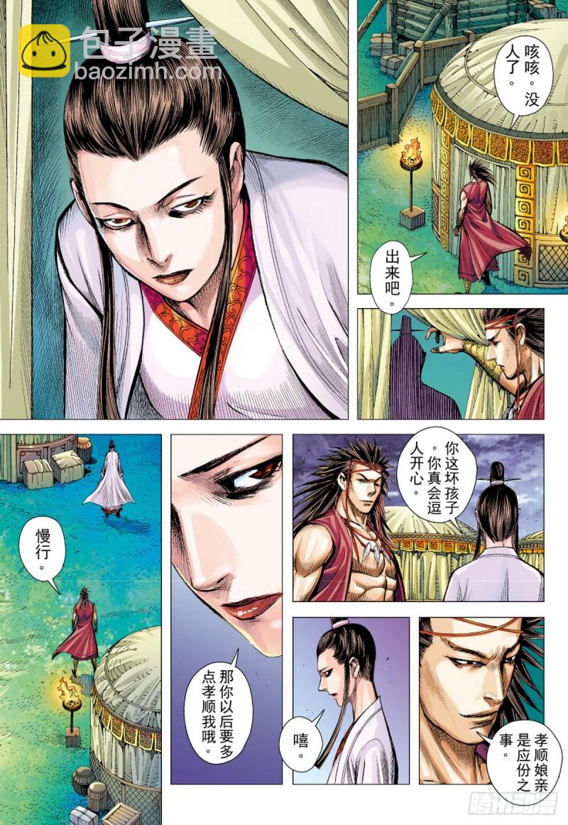 《三国志异》第68话 总攻之夜（下） 第7页
