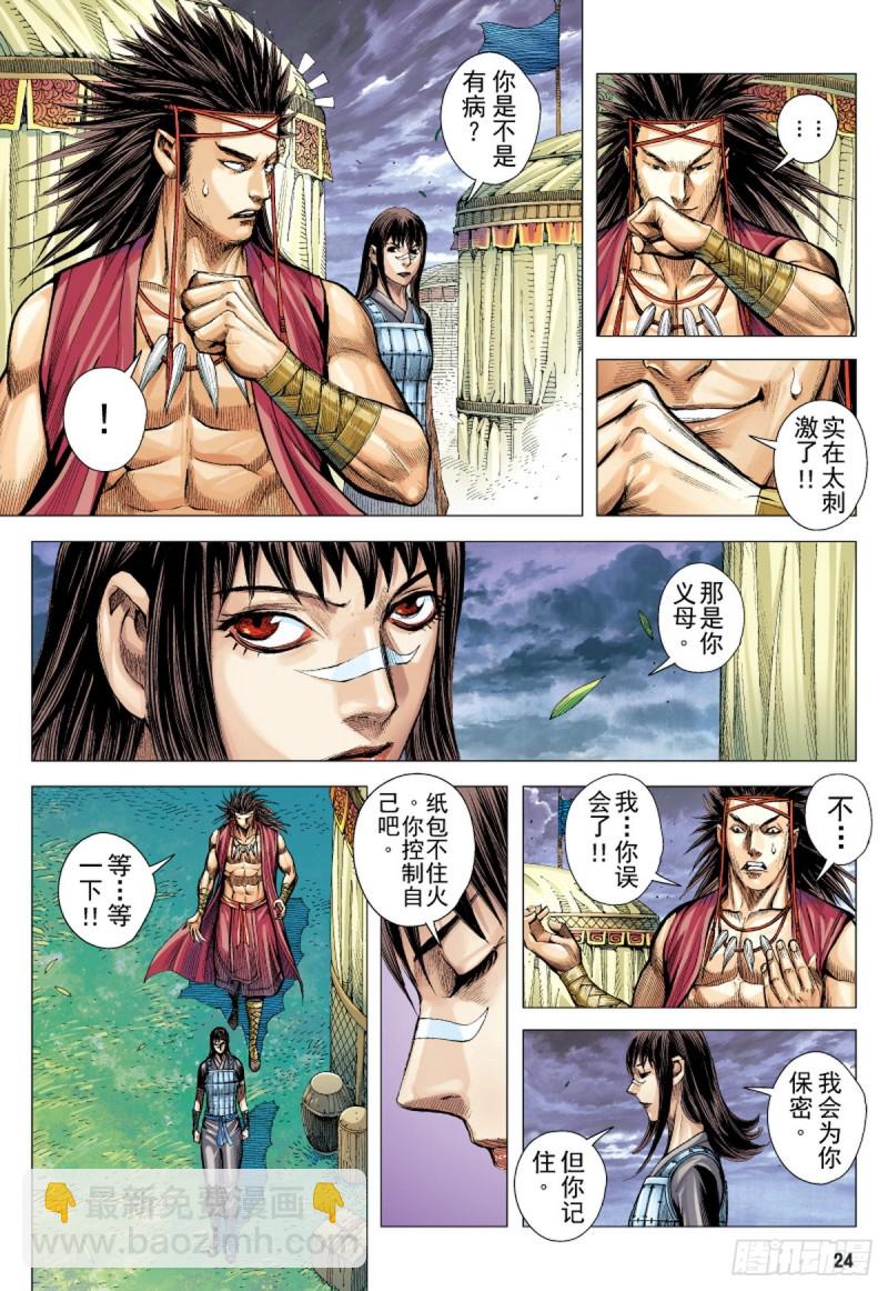 《三国志异》第68话 总攻之夜（下） 第8页