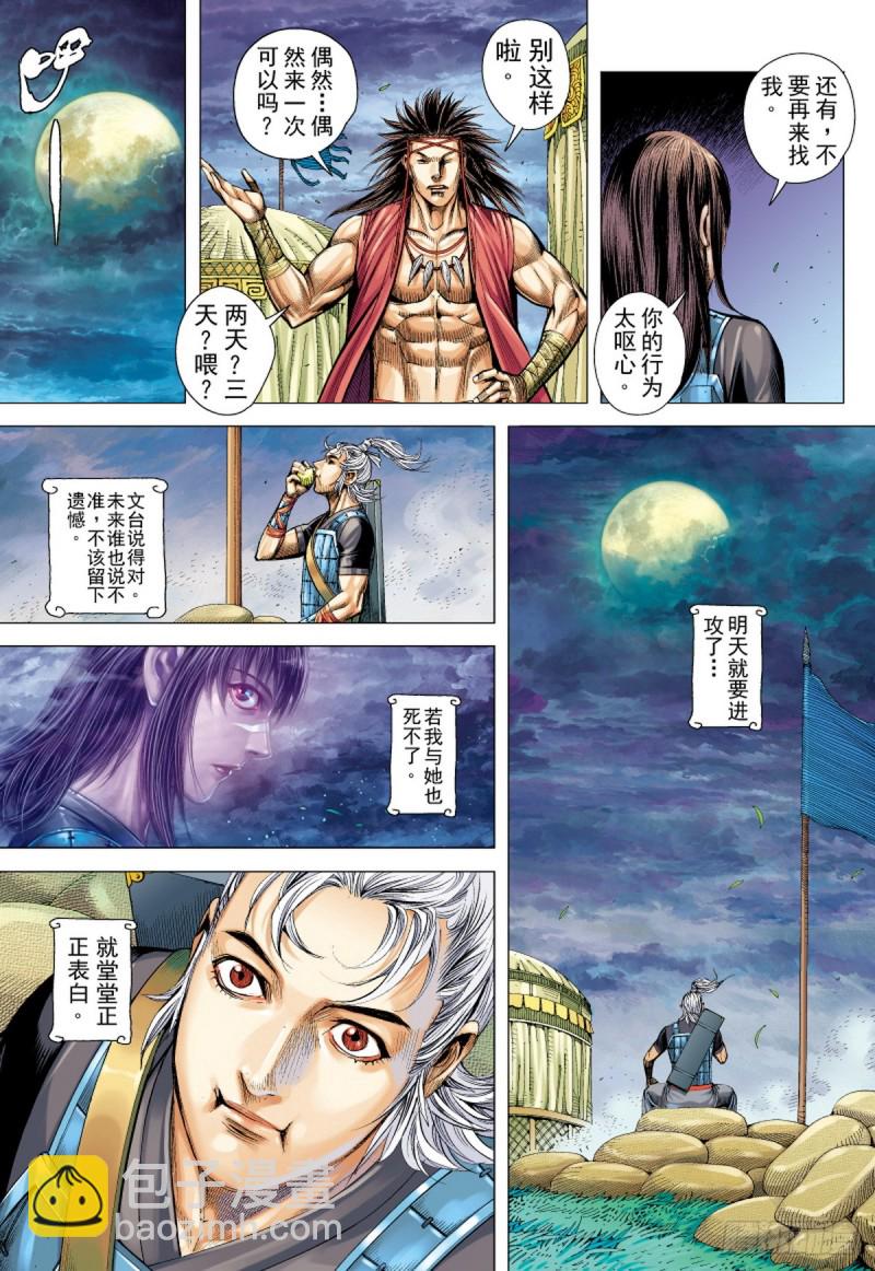 《三国志异》第68话 总攻之夜（下） 第9页
