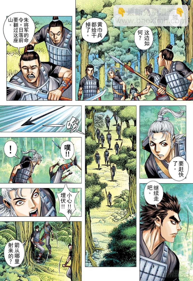 《三国志异》第66话 黄天之梦（下） 第13页