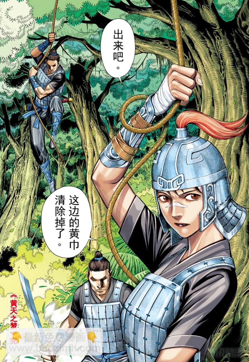 《三国志异》第66话 黄天之梦（下） 第16页