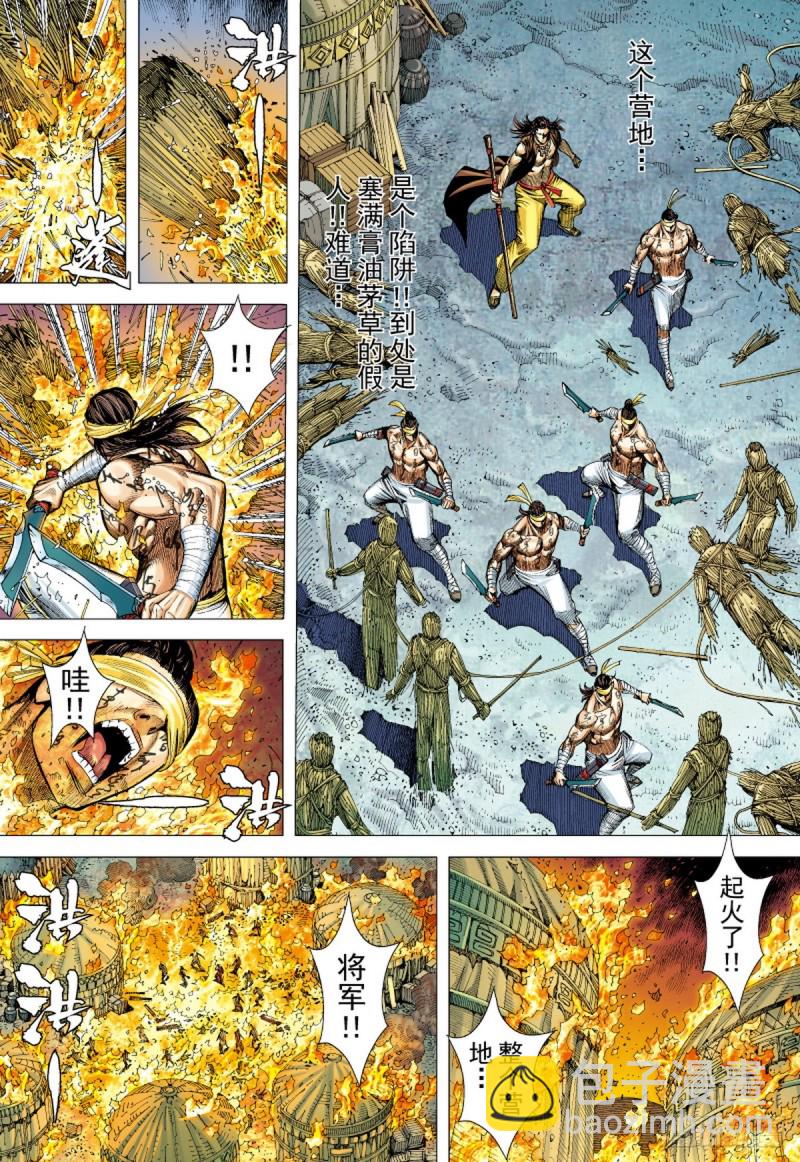 《三国志异》第66话 黄天之梦（下） 第3页