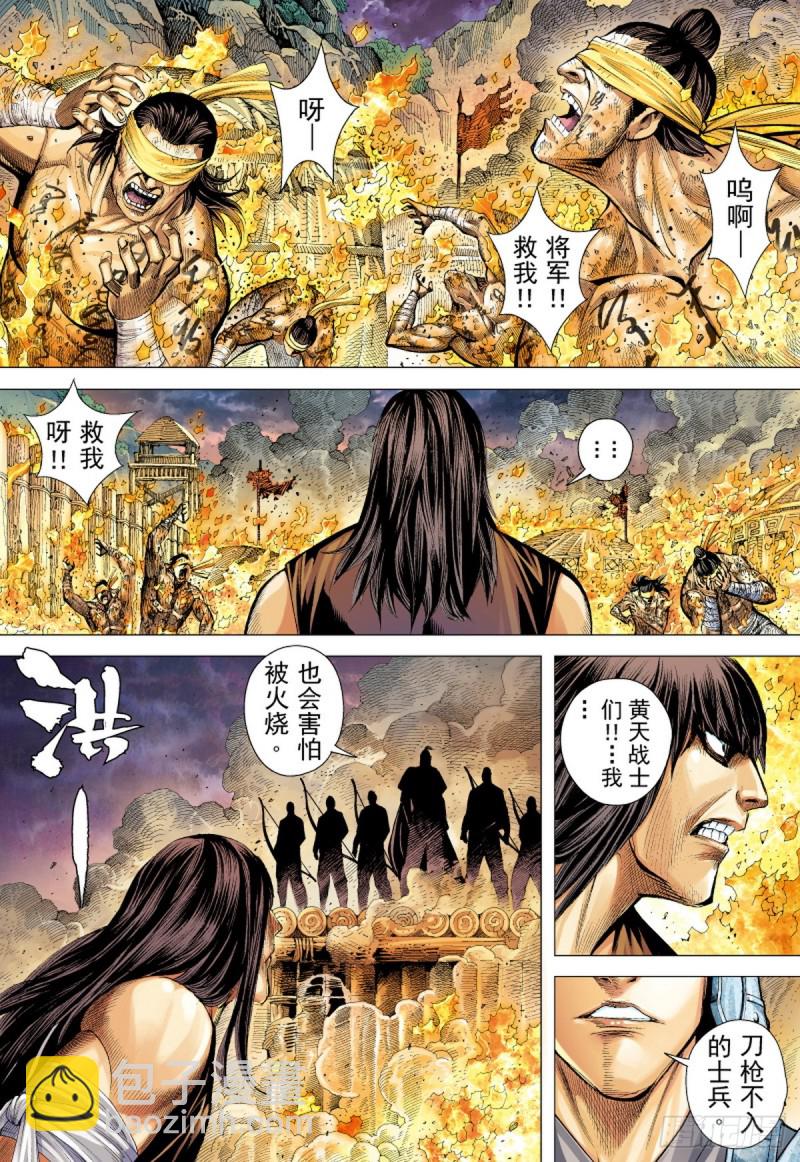 《三国志异》第66话 黄天之梦（下） 第4页