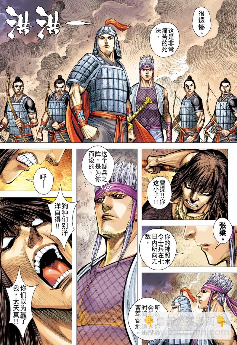 《三国志异》第66话 黄天之梦（下） 第5页