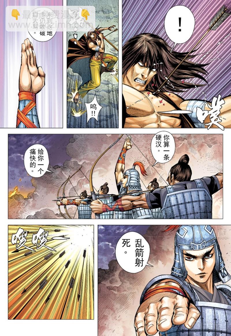 《三国志异》第66话 黄天之梦（下） 第6页