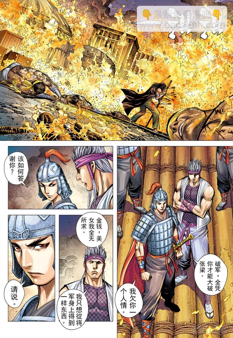 《三国志异》第66话 黄天之梦（下） 第8页