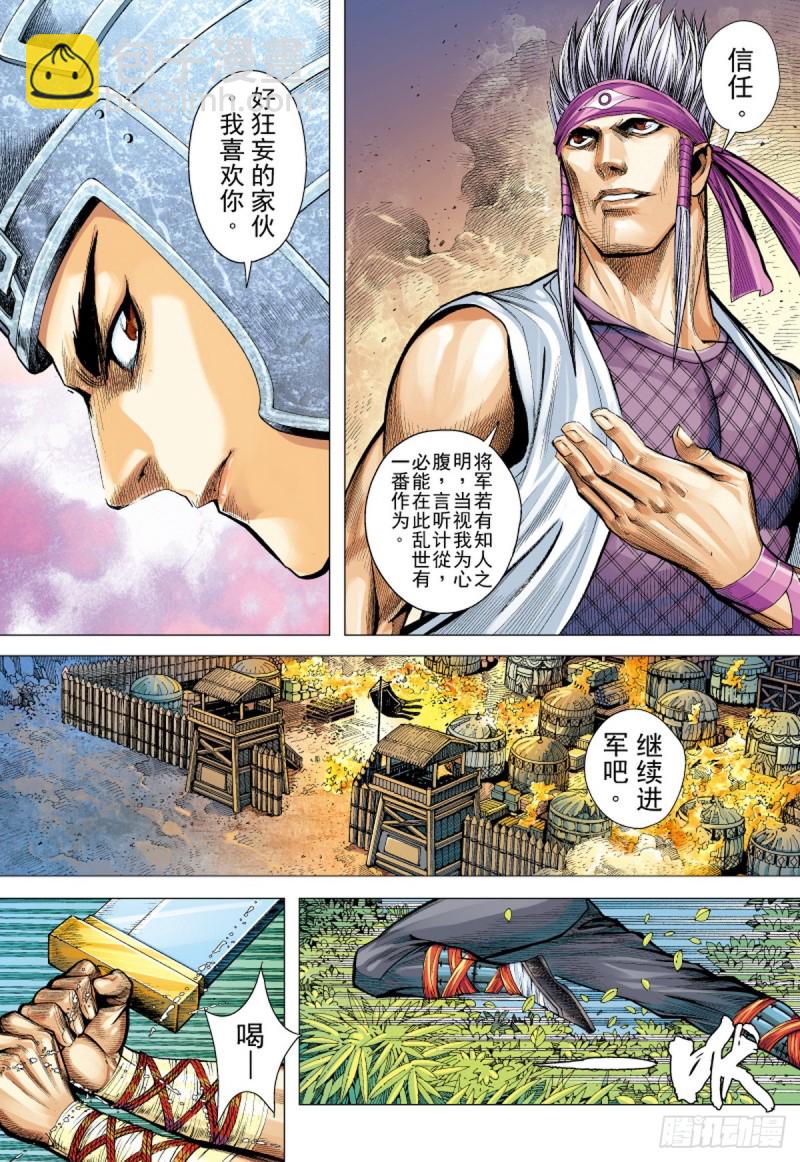 《三国志异》第66话 黄天之梦（下） 第9页