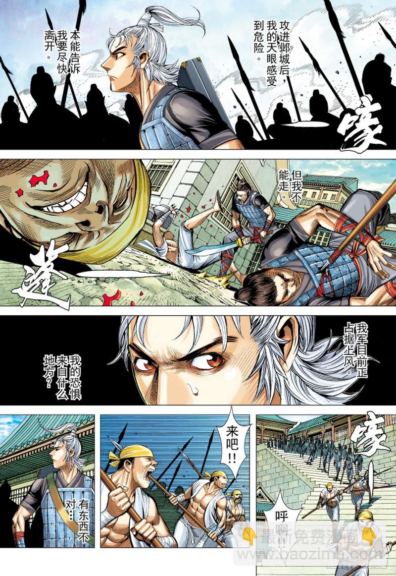 《三国志异》第69话 天崩（上） 第3页