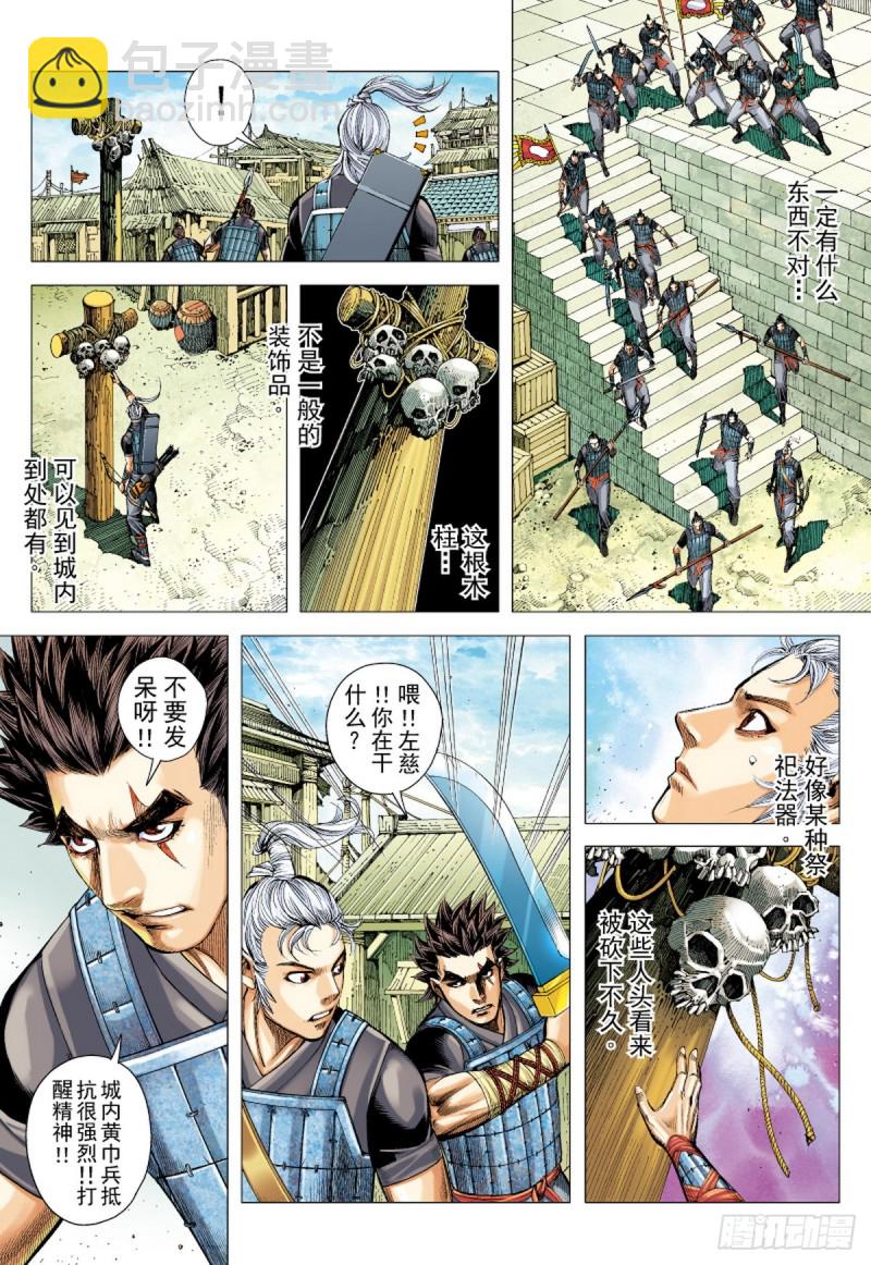 《三国志异》第69话 天崩（上） 第4页