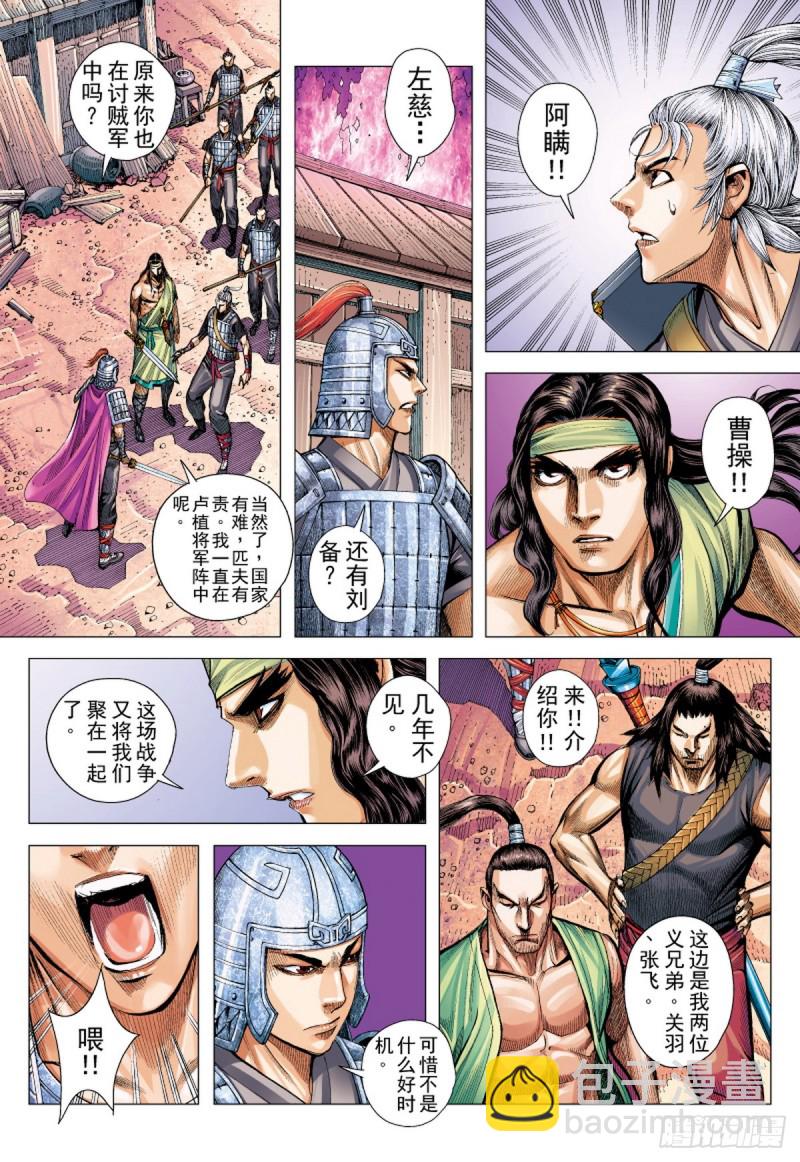 《三国志异》第72话 不死囚徒（下） 第11页