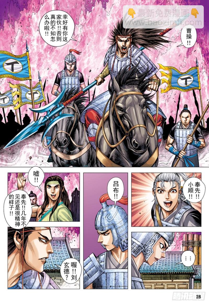 《三国志异》第72话 不死囚徒（下） 第12页
