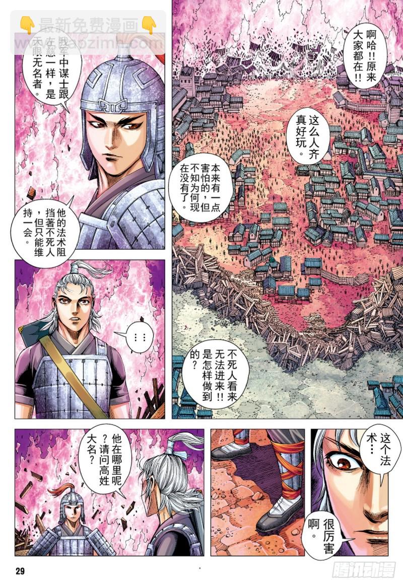 《三国志异》第72话 不死囚徒（下） 第13页