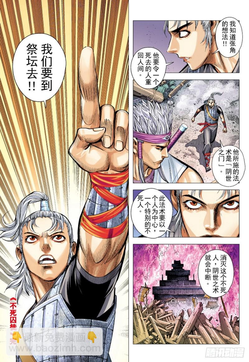 《三国志异》第72话 不死囚徒（下） 第15页